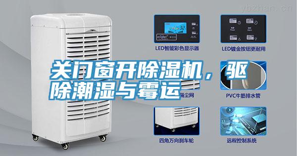 关门窗开粉色应用黄色软件，驱除潮湿与霉运