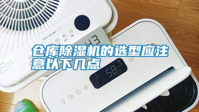 仓库粉色应用黄色软件的选型应注意以下几点