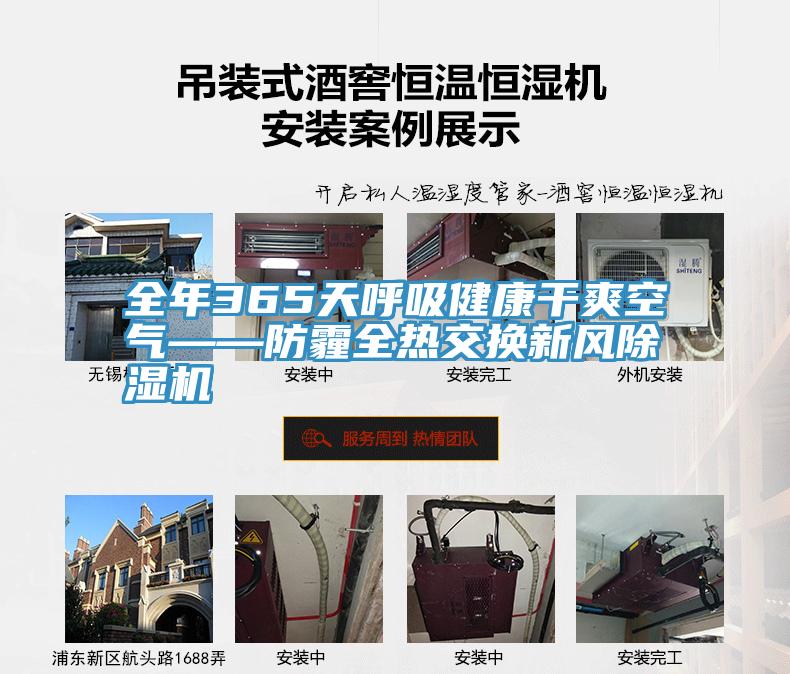 全年365天呼吸健康干爽空气——防霾全热交换新风粉色应用黄色软件