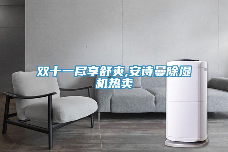 双十一尽享舒爽,粉色视频污下载粉色应用黄色软件热卖