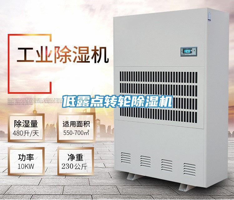 低露点转轮粉色应用黄色软件