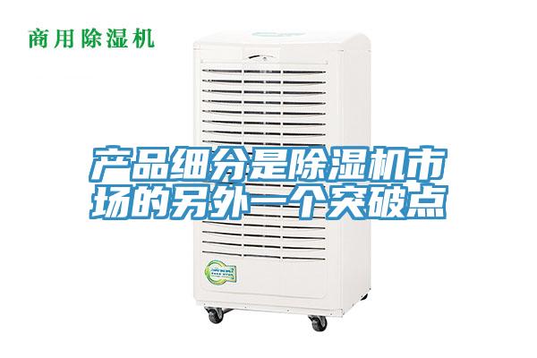 产品细分是粉色应用黄色软件市场的另外一个突破点