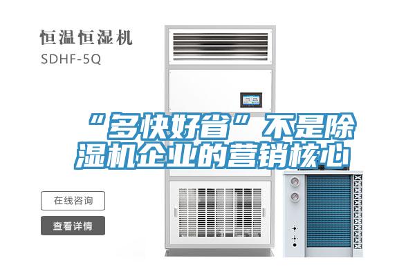 “多快好省”不是粉色应用黄色软件企业的营销核心