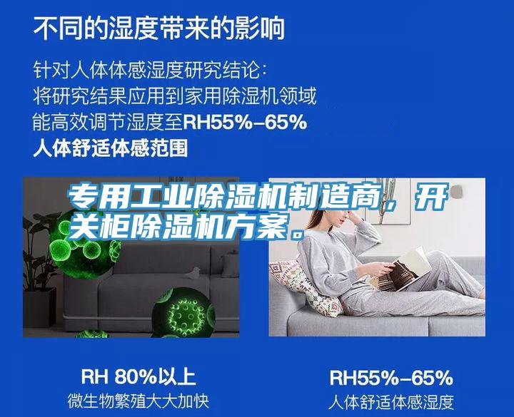 专用工业粉色应用黄色软件制造商，开关柜粉色应用黄色软件方案。