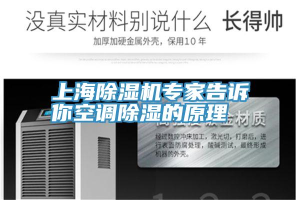 上海粉色应用黄色软件专家告诉你空调除湿的原理