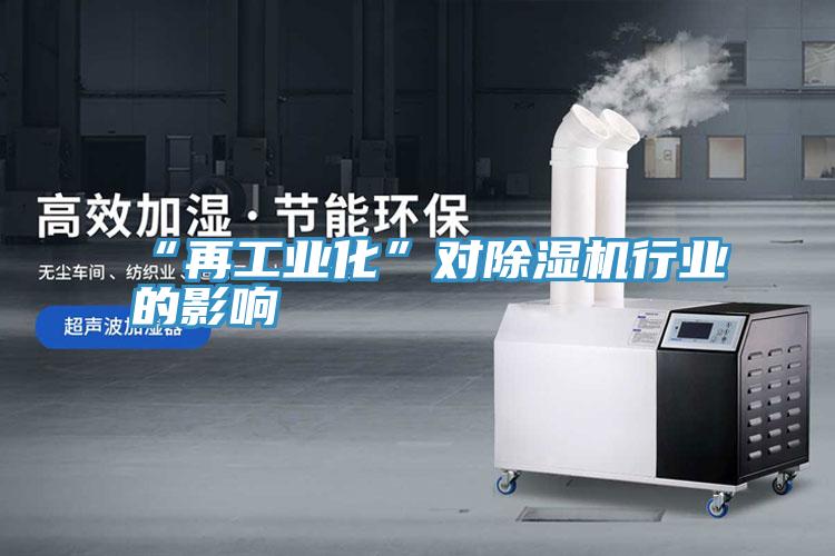 “再工业化”对粉色应用黄色软件行业的影响