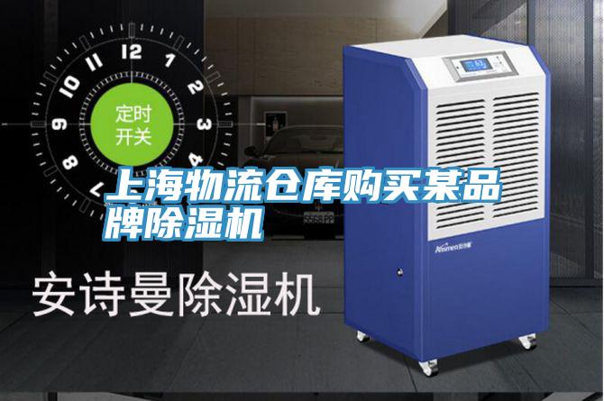 上海物流仓库购买某品牌粉色应用黄色软件