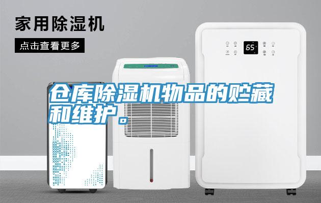 仓库粉色应用黄色软件物品的贮藏和维护。