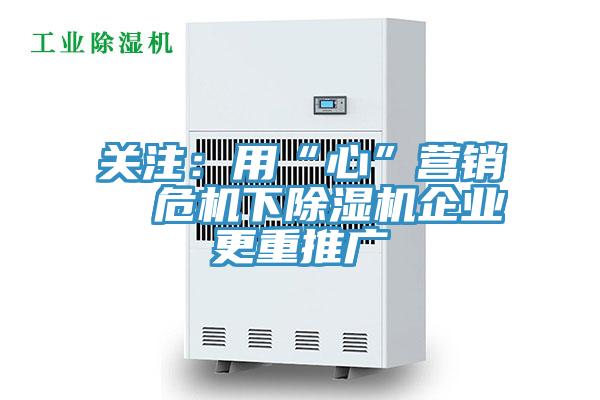 关注：用“心”营销  危机下粉色应用黄色软件企业更重推广