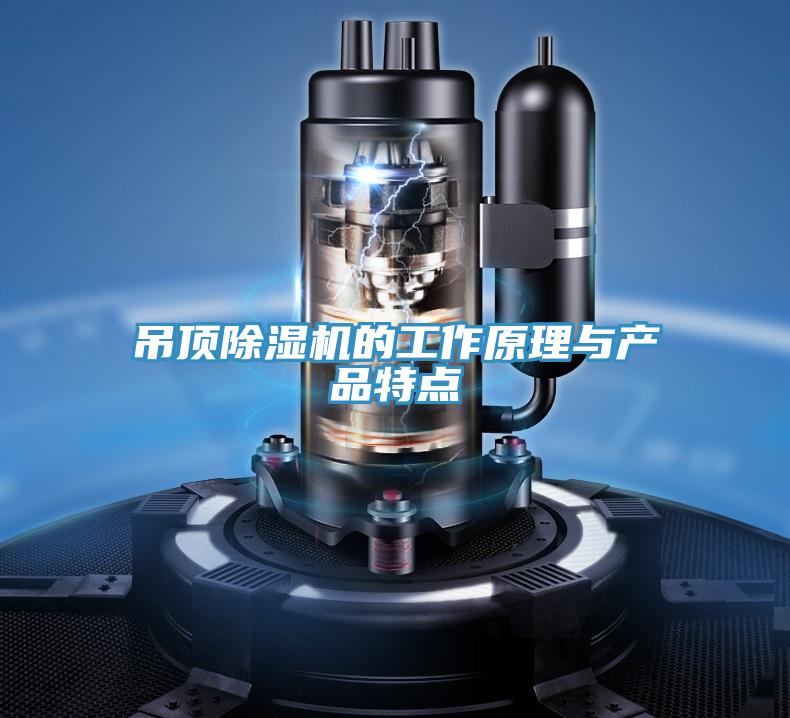 吊顶粉色应用黄色软件的工作原理与产品特点