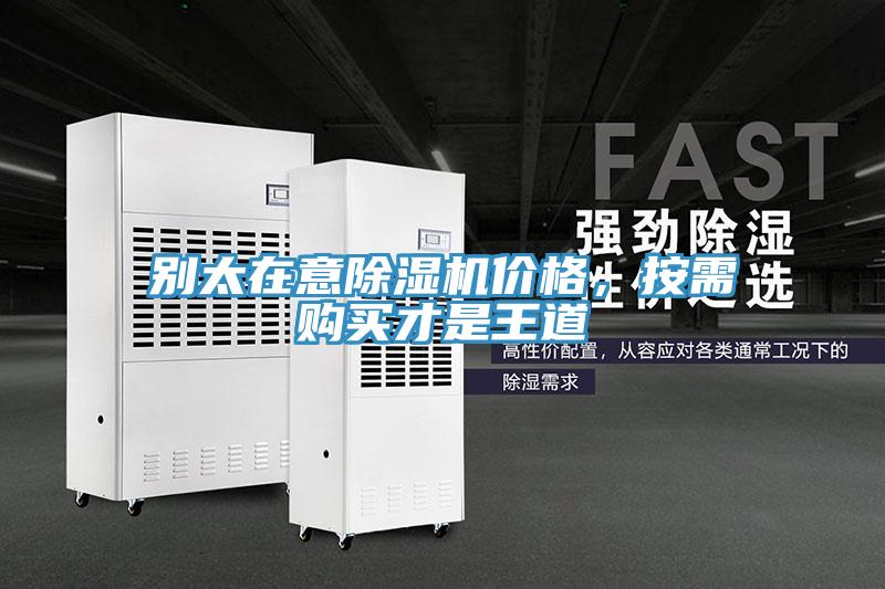 别太在意粉色应用黄色软件价格，按需购买才是王道