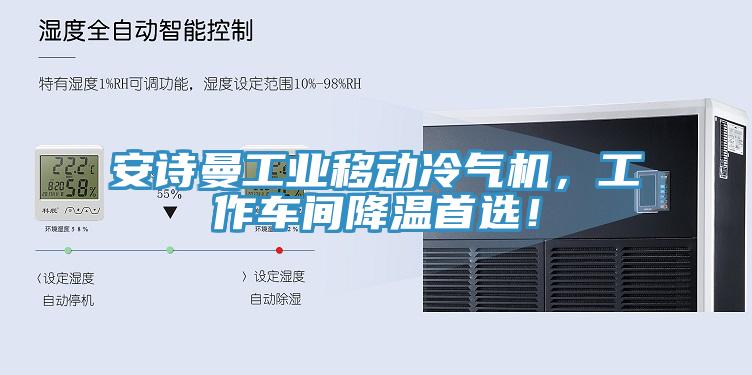 粉色视频污下载工业移动冷气机，工作车间降温首选！