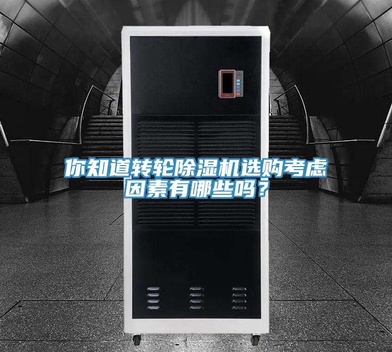 你知道转轮粉色应用黄色软件选购考虑因素有哪些吗？