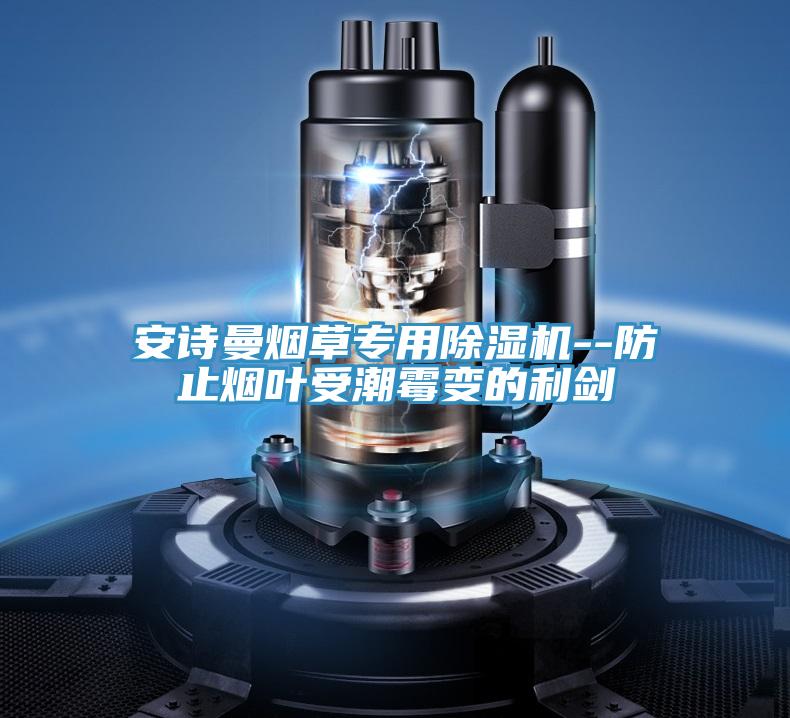 粉色视频污下载烟草专用粉色应用黄色软件--防止烟叶受潮霉变的利剑