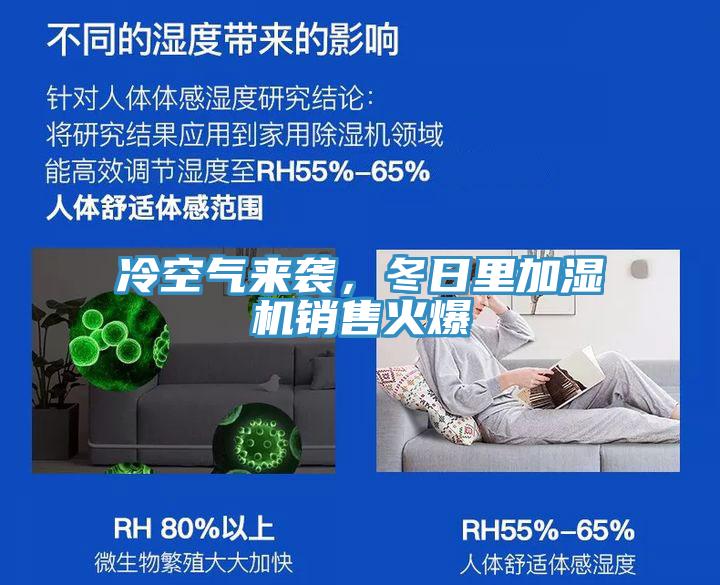 冷空气来袭，冬日里加湿机销售火爆