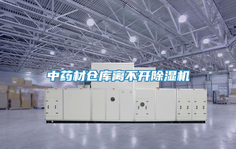 中药材仓库离不开粉色应用黄色软件