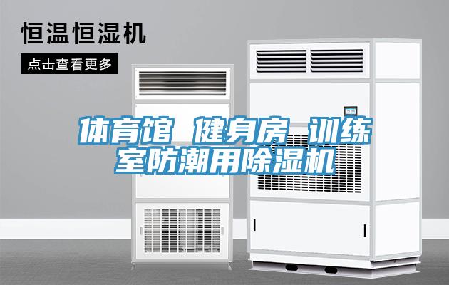 体育馆 健身房 训练室防潮用粉色应用黄色软件