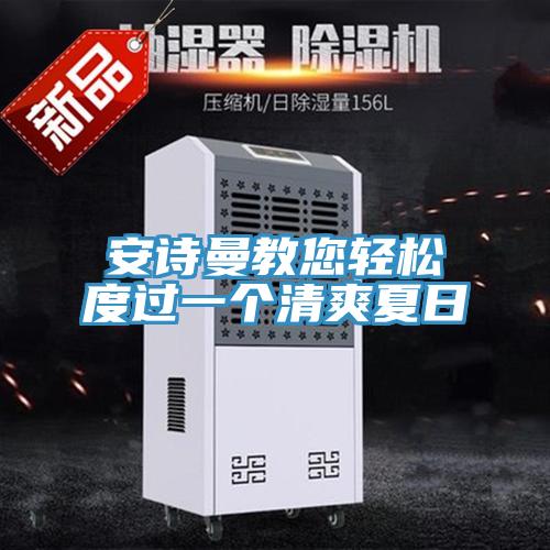 粉色视频污下载教您轻松度过一个清爽夏日