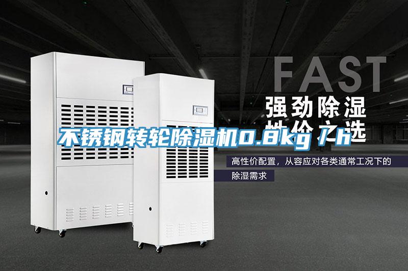 不锈钢转轮粉色应用黄色软件0.8kg／h