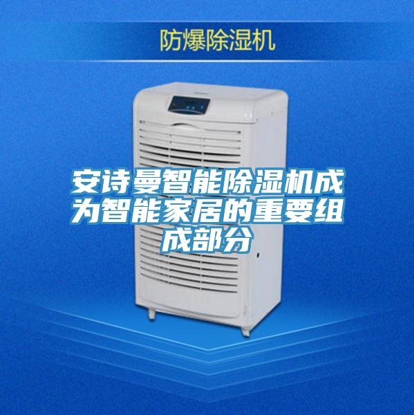 粉色视频污下载智能粉色应用黄色软件成为智能家居的重要组成部分