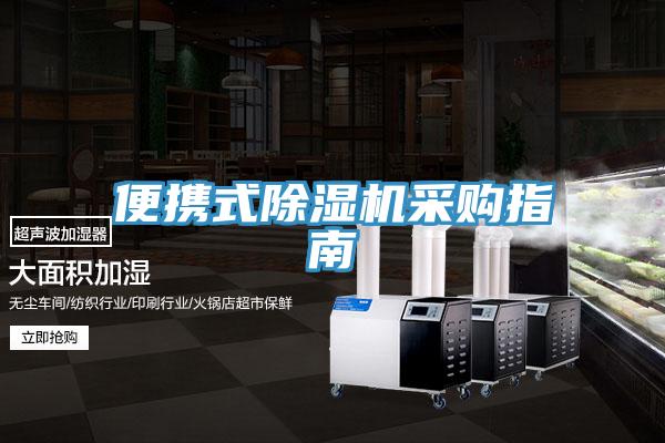 便携式粉色应用黄色软件采购指南