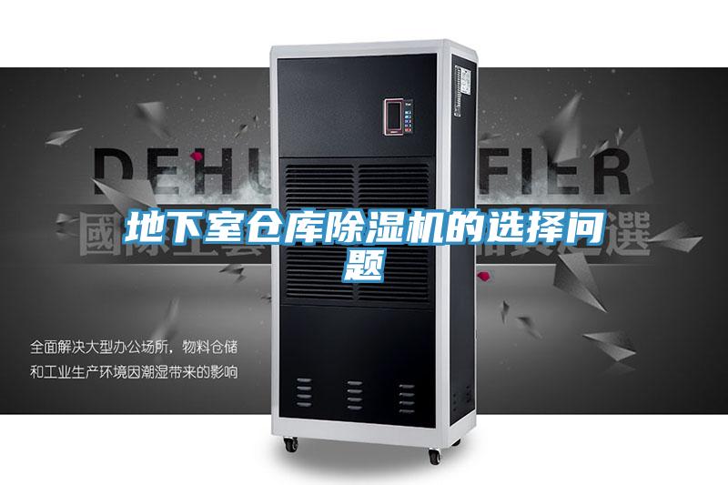 地下室仓库粉色应用黄色软件的选择问题