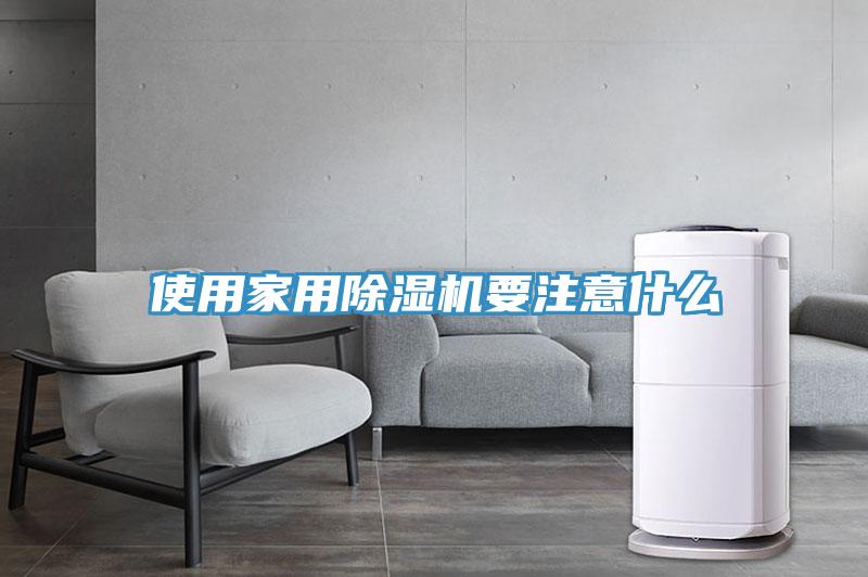 使用家用粉色应用黄色软件要注意什么