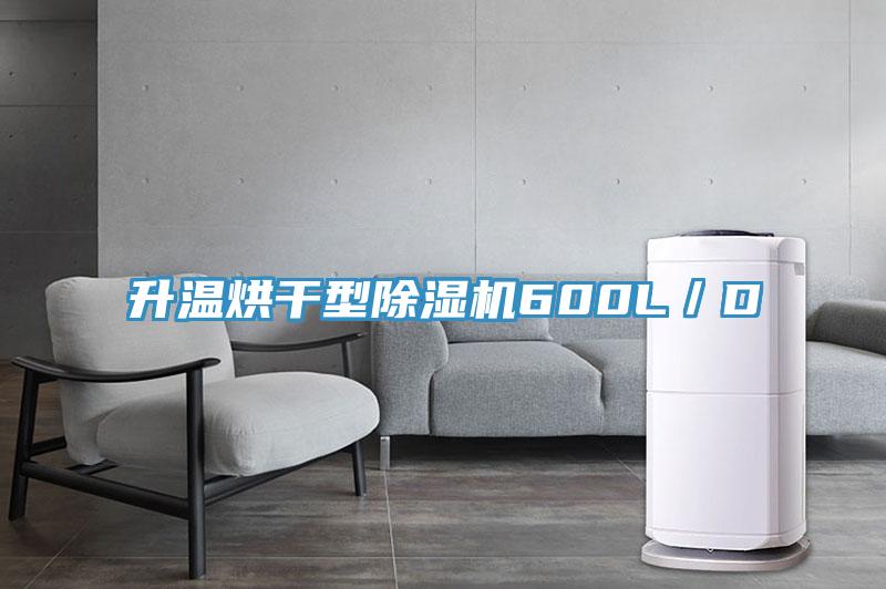 升温烘干型粉色应用黄色软件600L／D