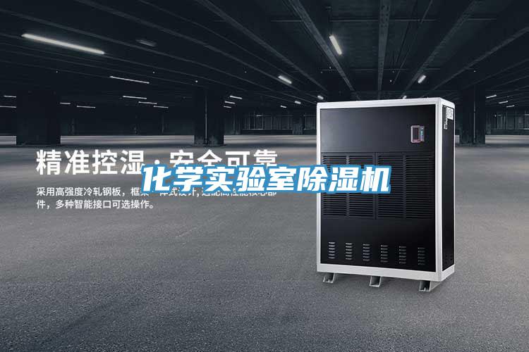 化学实验室粉色应用黄色软件