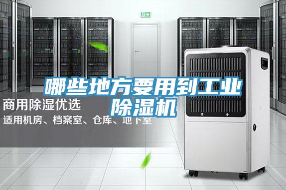 哪些地方要用到工业粉色应用黄色软件