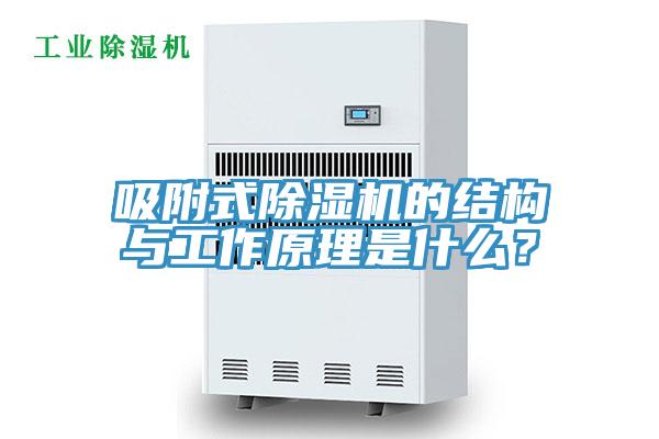 吸附式粉色应用黄色软件的结构与工作原理是什么？