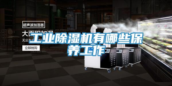 工业粉色应用黄色软件有哪些保养工作