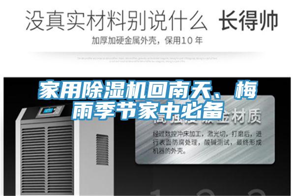 家用粉色应用黄色软件回南天、梅雨季节家中必备