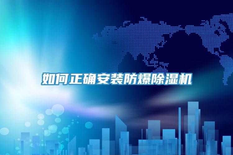 如何正确安装防爆粉色应用黄色软件