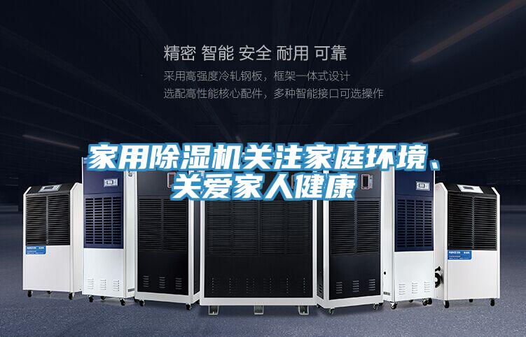 家用粉色应用黄色软件关注家庭环境、关爱家人健康