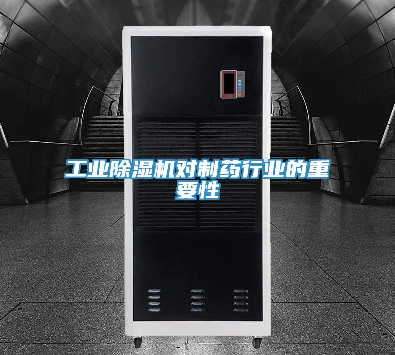 工业粉色应用黄色软件对制药行业的重要性