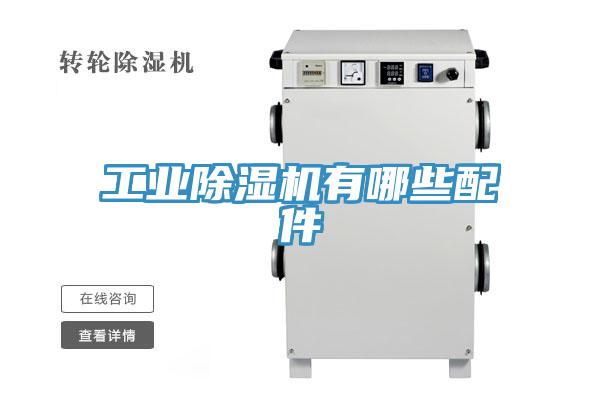 工业粉色应用黄色软件有哪些配件