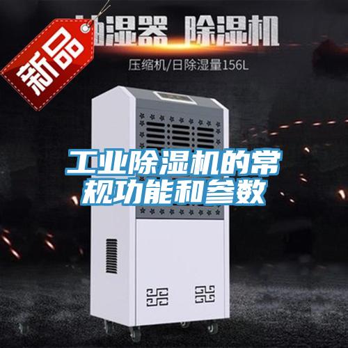 工业粉色应用黄色软件的常规功能和参数