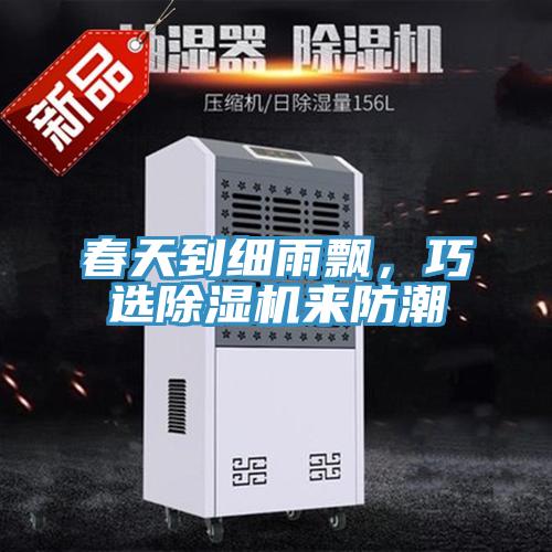 春天到细雨飘，巧选粉色应用黄色软件来防潮