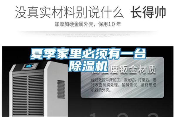 夏季家里必须有一台粉色应用黄色软件