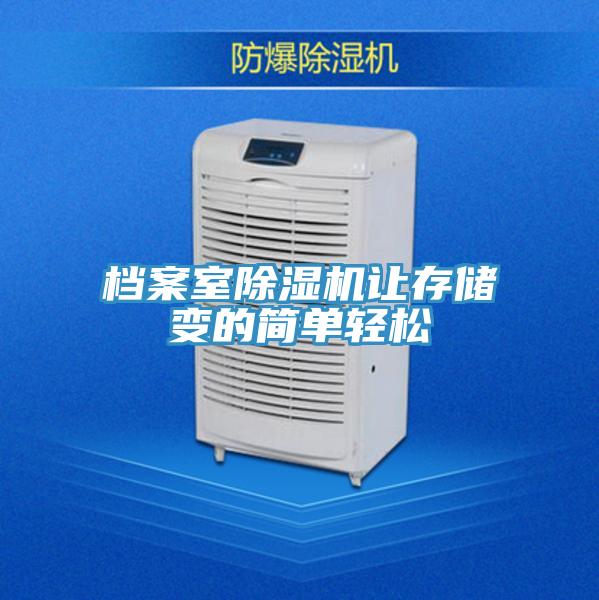 档案室粉色应用黄色软件让存储变的简单轻松