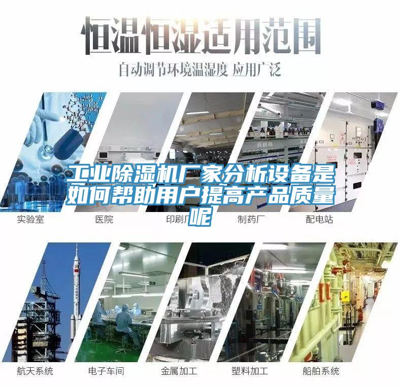 工业粉色应用黄色软件厂家分析设备是如何帮助用户提高产品质量呢