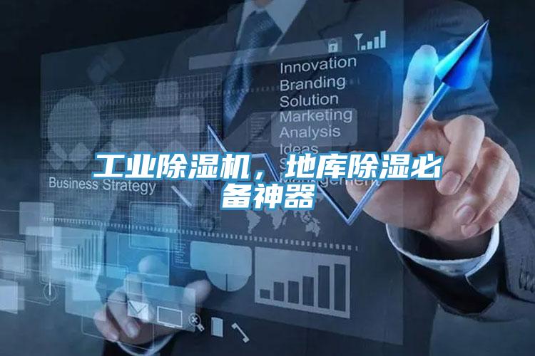 工业粉色应用黄色软件，地库除湿必备神器