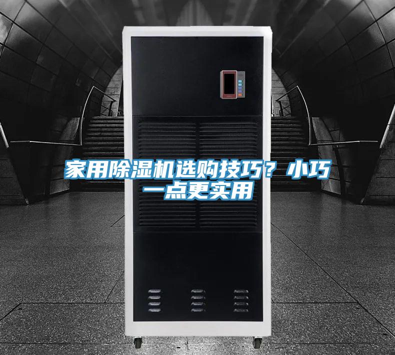 家用粉色应用黄色软件选购技巧？小巧一点更实用