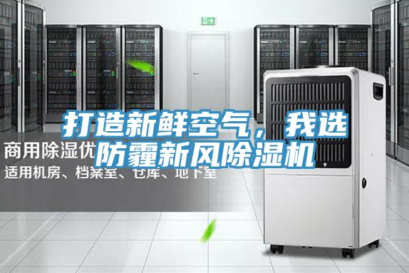 打造新鲜空气，我选防霾新风粉色应用黄色软件