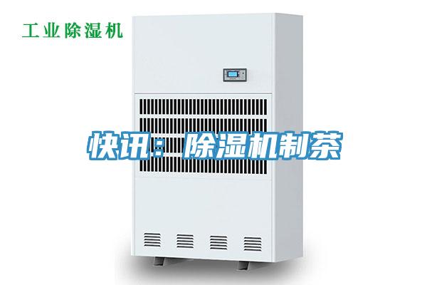 快讯：粉色应用黄色软件制茶