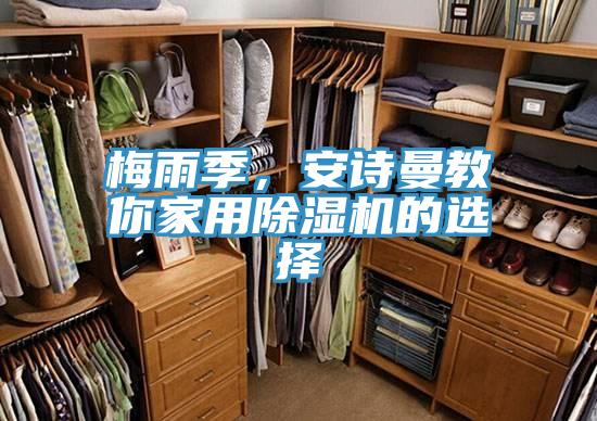 梅雨季，粉色视频污下载教你家用粉色应用黄色软件的选择