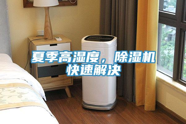 夏季高湿度，粉色应用黄色软件快速解决