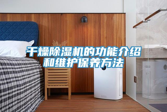 干燥粉色应用黄色软件的功能介绍和维护保养方法