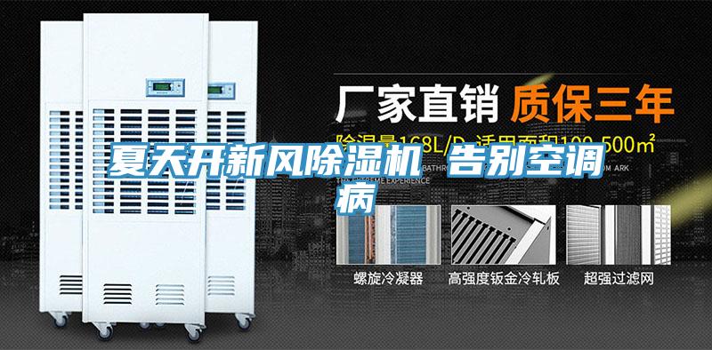 夏天开新风粉色应用黄色软件 告别空调病